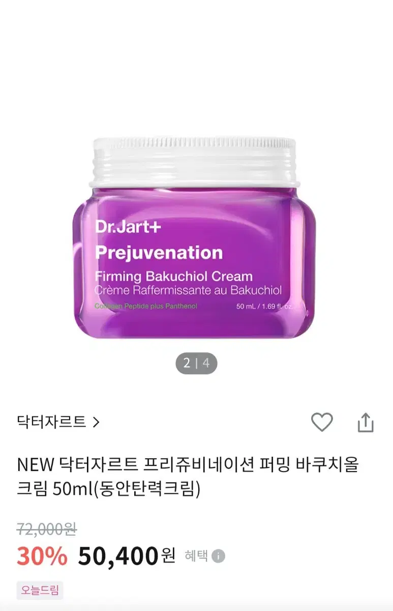 닥터자르트 프리쥬비네이션 퍼밍 바쿠치올 크림 50ml 판매합니다.