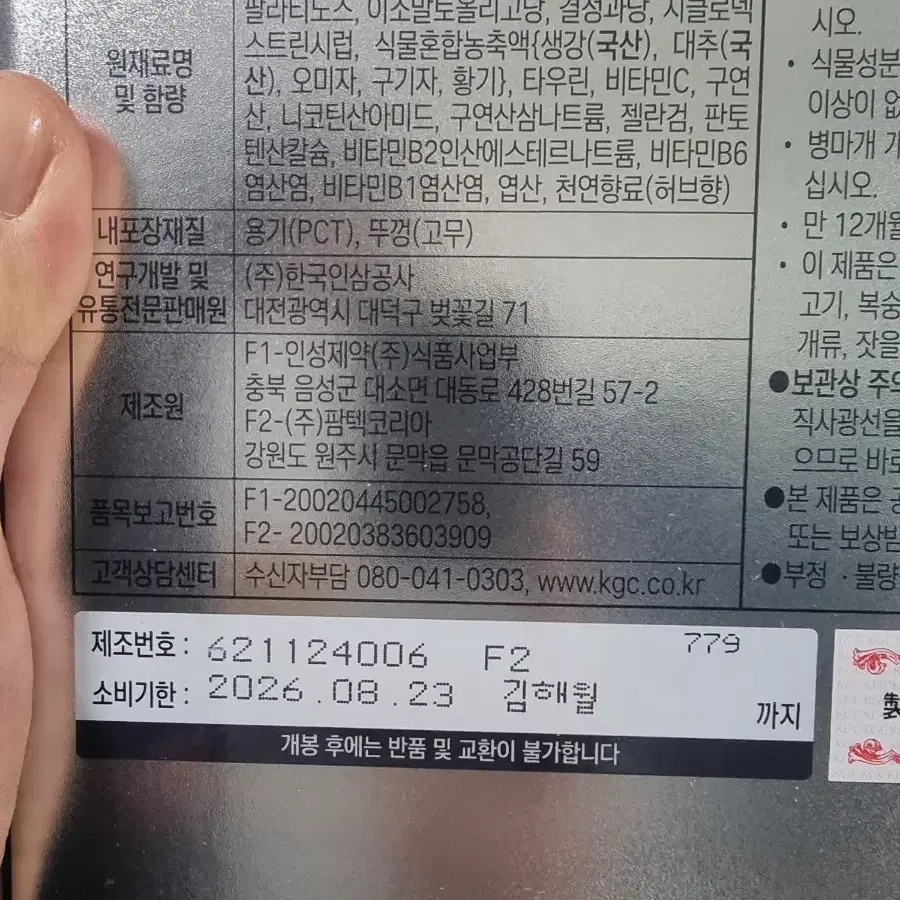 정관장 에너지 활기력샷 320ml 2개 팝니다