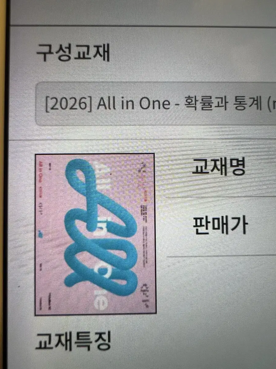 2026 정상모 올인원 확통