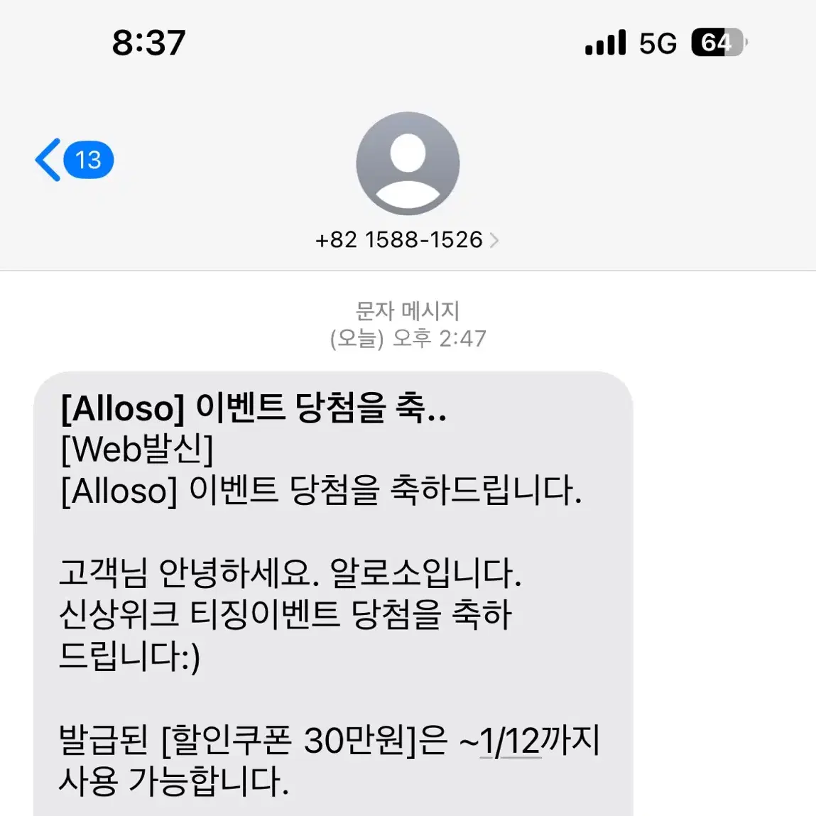 알로소 30만원 할인권 신혼 가구 모듈 소파