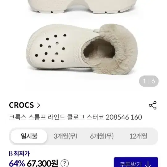 250 털크록스 겨울신발