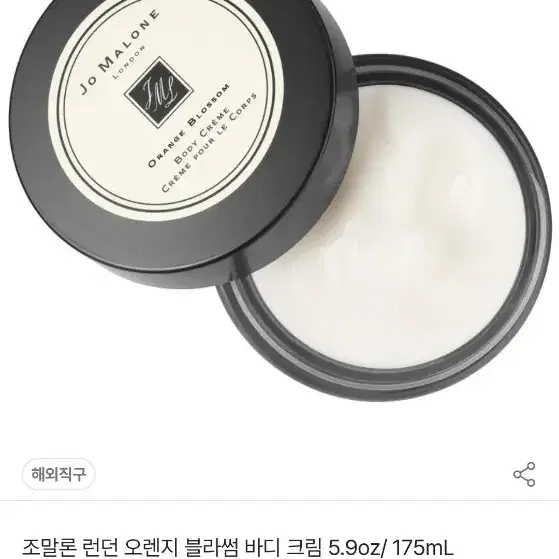 한국 X 새제품/175ml 5.9oz 조말론 런던 오렌지 블라썸 바디크림