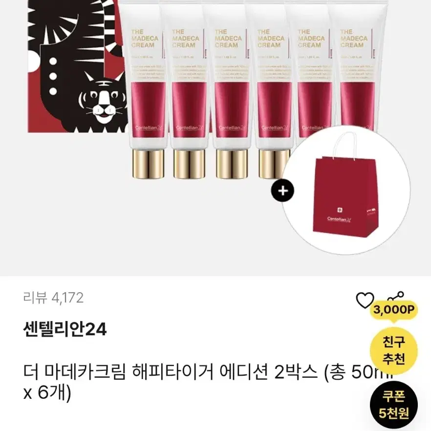 동국제약 센텔리안24 마데카크림 50ml 세트 임직원가 최저가