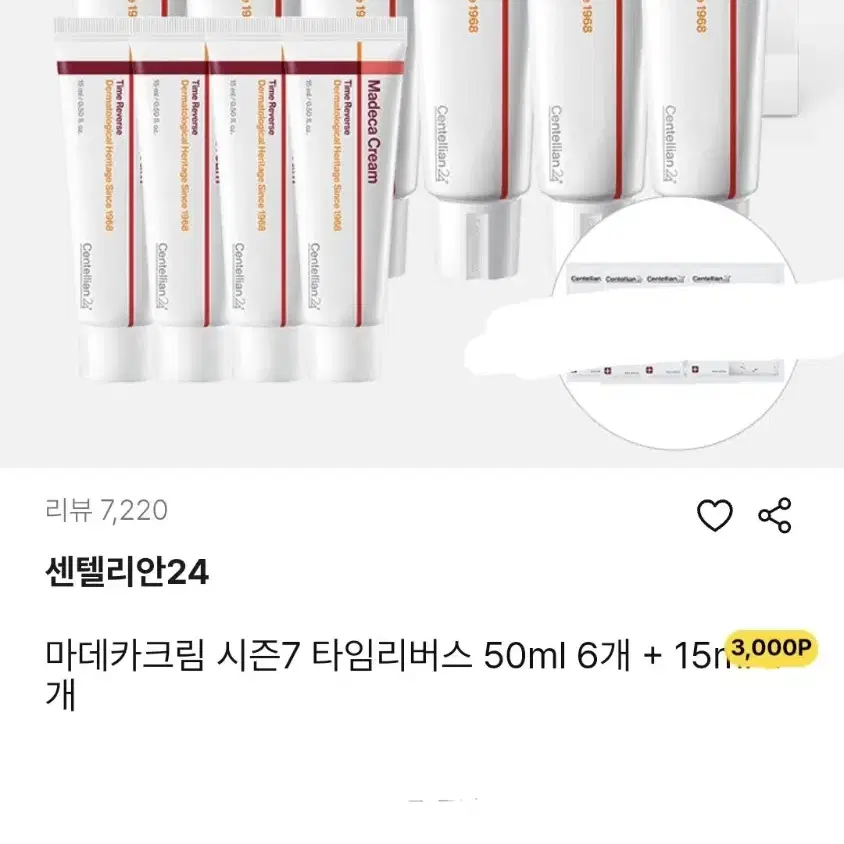 동국제약 센텔리안24 마데카크림 50ml 세트 임직원가 최저가