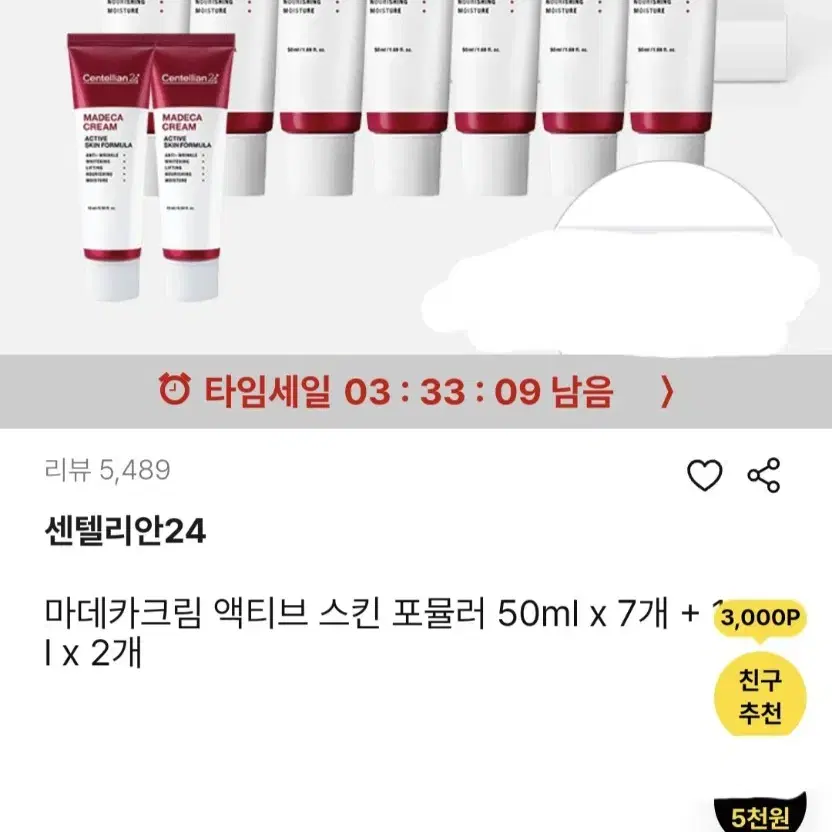 동국제약 센텔리안24 마데카크림 50ml 세트 임직원가 최저가