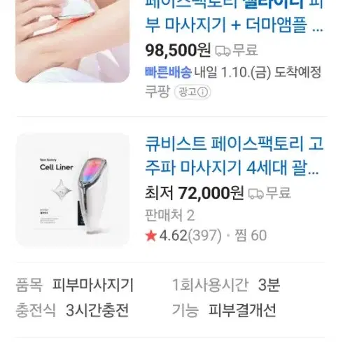 셀라이너.피부케어기기.피부마사지기