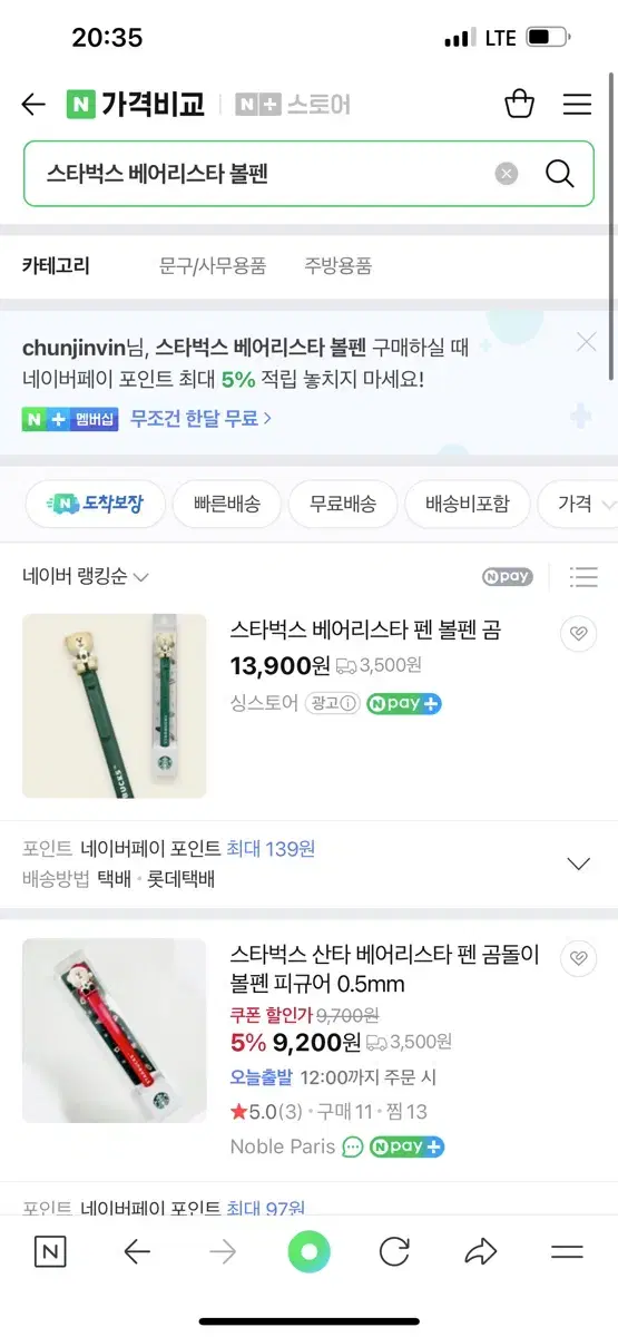 스타벅스 베어리스타 곰돌이 볼펜(미개봉)