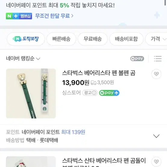 스타벅스 베어리스타 곰돌이 볼펜(미개봉)