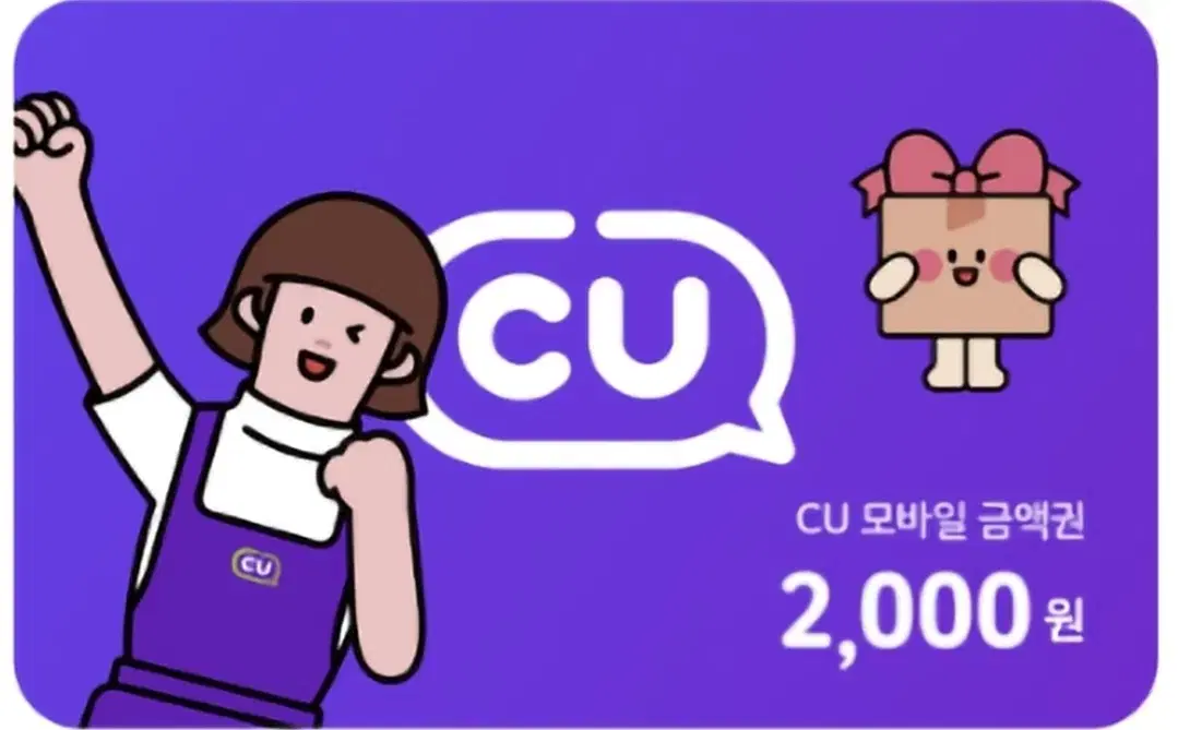 CU 2000원 상품권