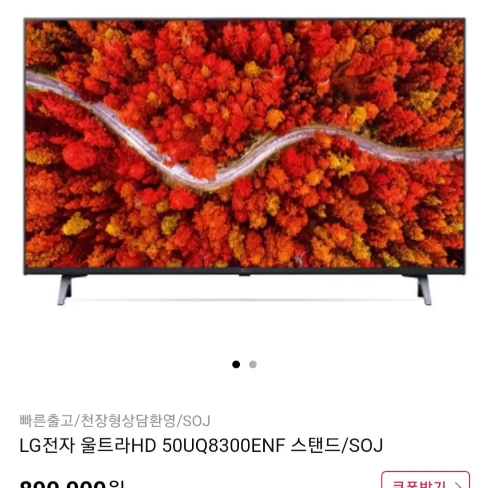 Lg50인치티비