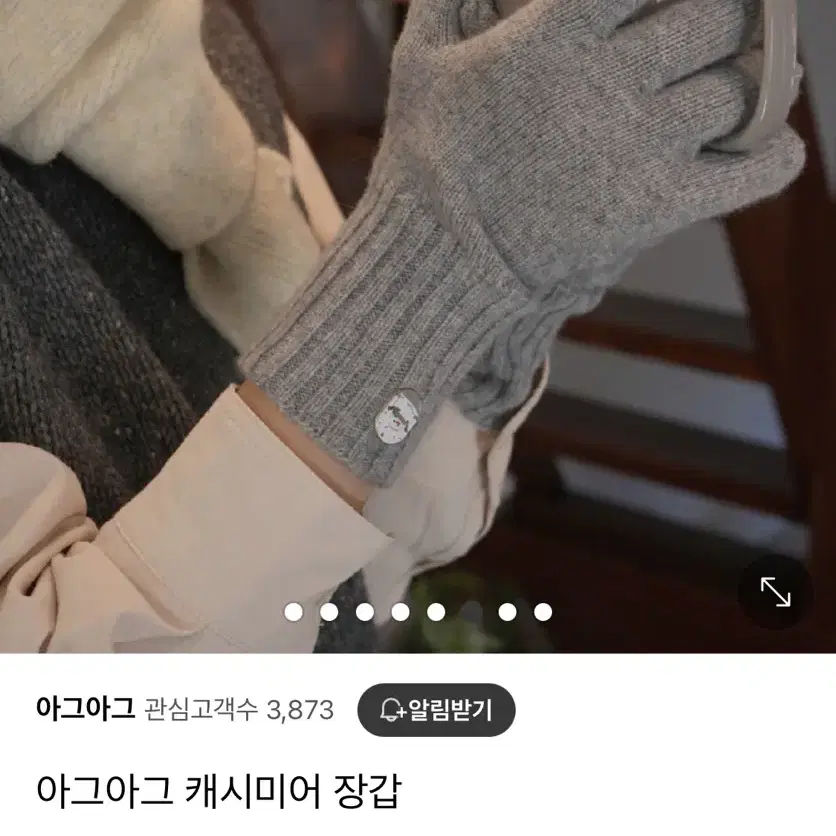 아그아그 캐시미어 장갑