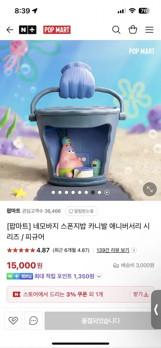 팝마트 스폰지밥 뚱이