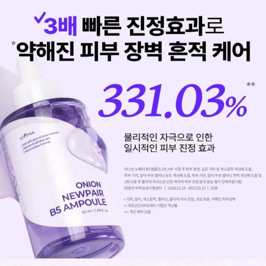 이즈앤트리 어니언 뉴페어 B5 앰플 50ml(올리브영)