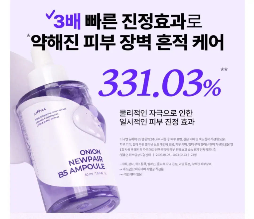 이즈앤트리 어니언 뉴페어 B5 앰플 50ml(올리브영)