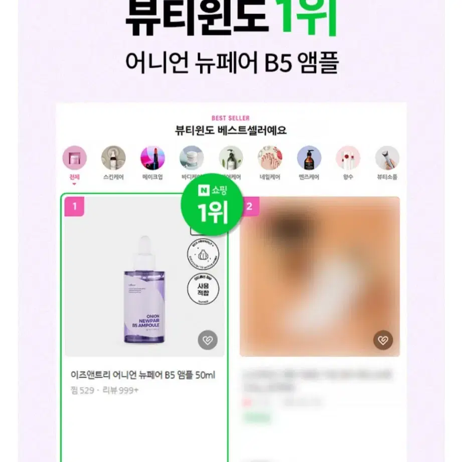 이즈앤트리 어니언 뉴페어 B5 앰플 50ml(올리브영)