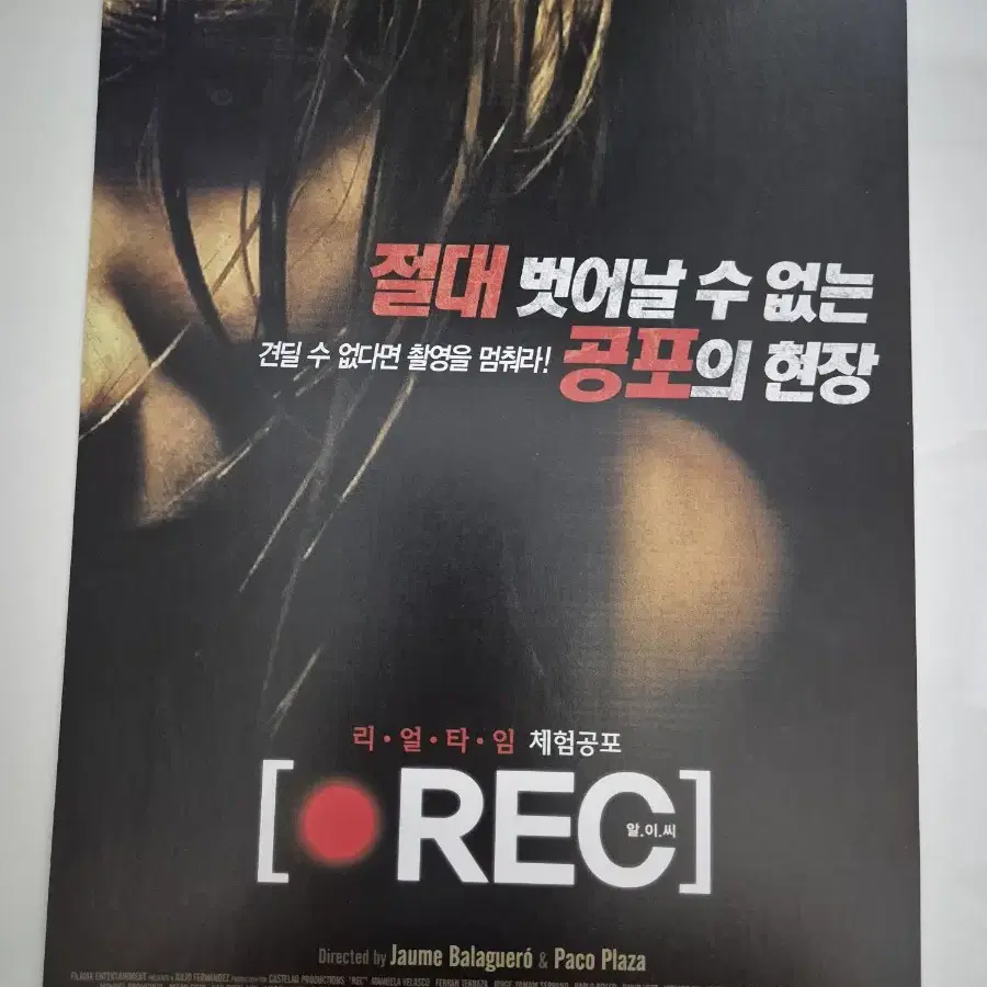 알이씨 REC 영화 전단지 팜플렛