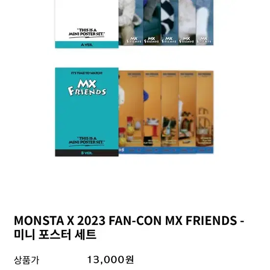 몬엑 2023 팬콘 미니포스터 세트