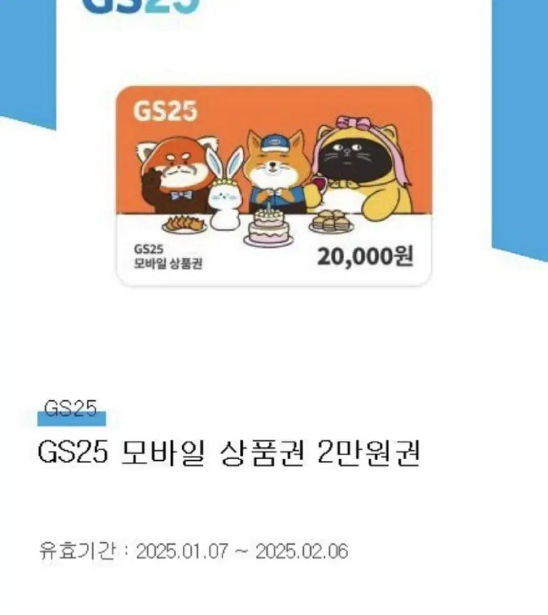 Ga25 2만원권 깊티 팔아요