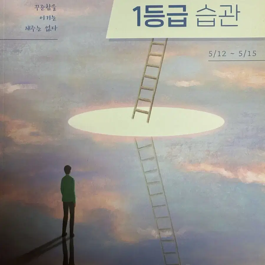 김상훈 t 주간지.일등급습관