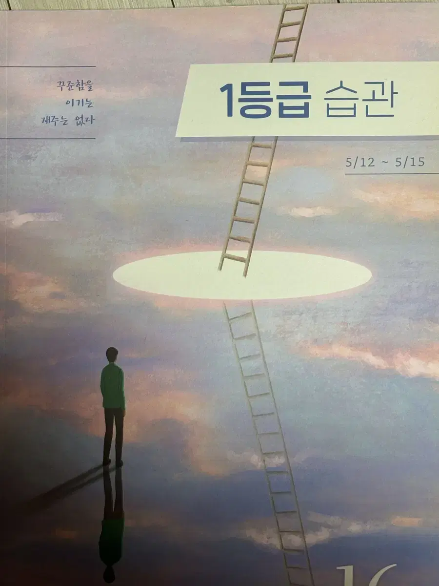 김상훈 t 주간지.일등급습관