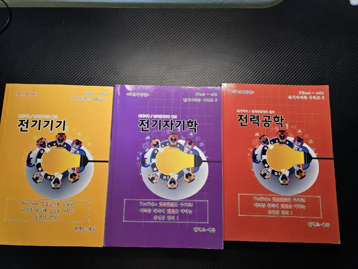 조경필 전기기사 필기책 3권 팝니다(전자기학, 전기기기, 전력공학)