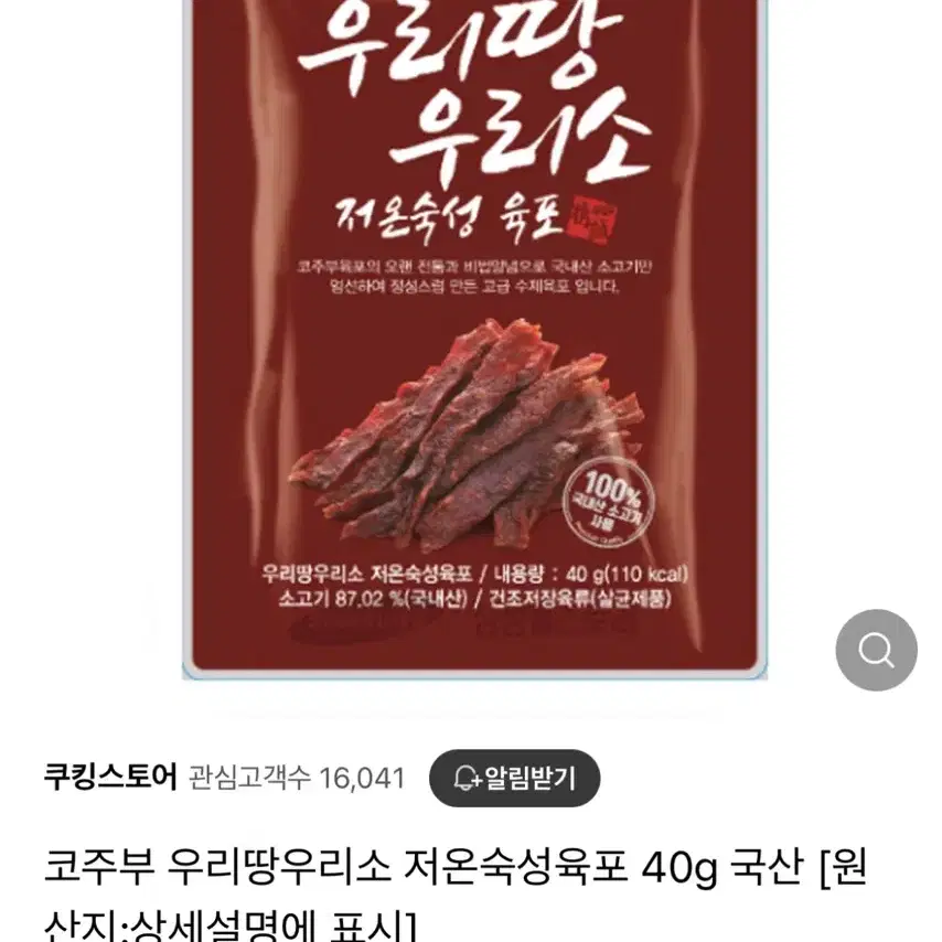 육포 코주부 육포