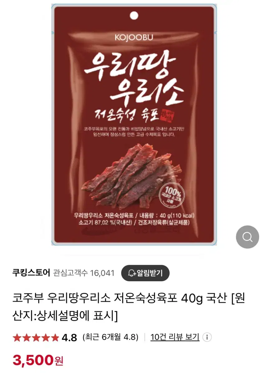 육포 코주부 육포