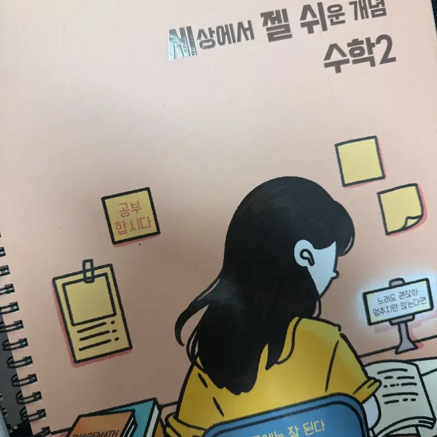 2025 대성 이미지 세젤쉬 수2 워크북 포함