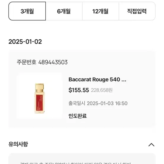 메종프란시스커정 바라카루쥬 540 35mL