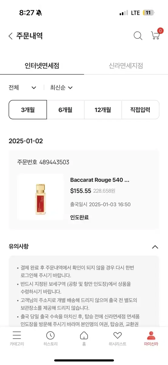 메종프란시스커정 바라카루쥬 540 35mL