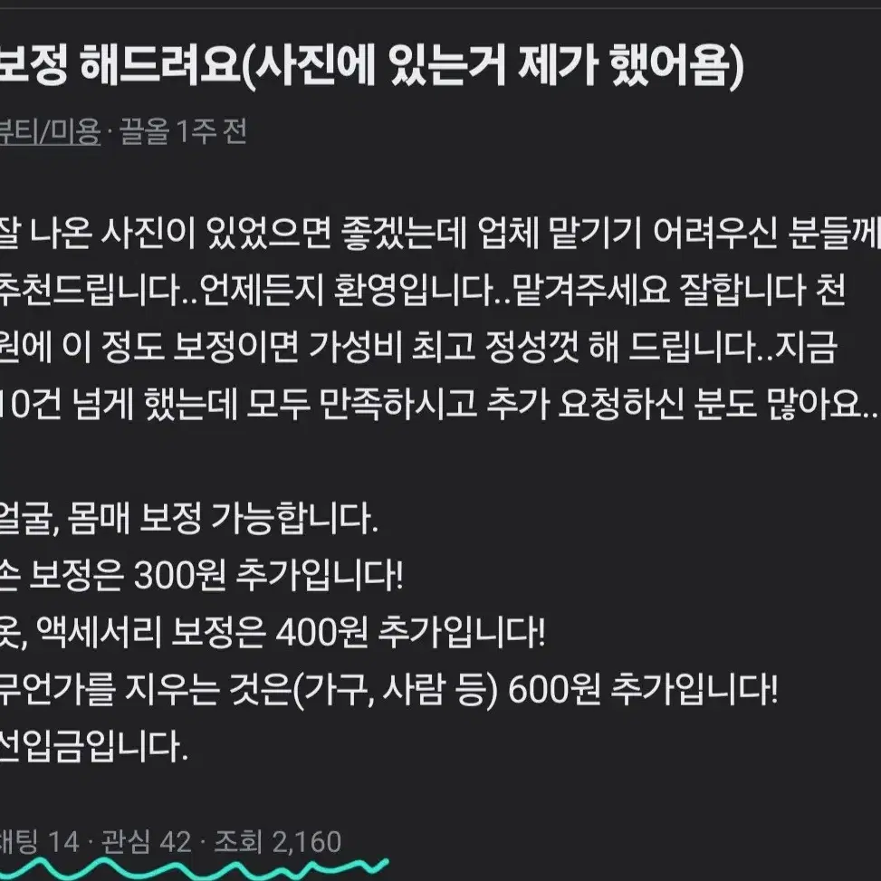 보정해드려요(사진에 있는거 제가 헸어욤)