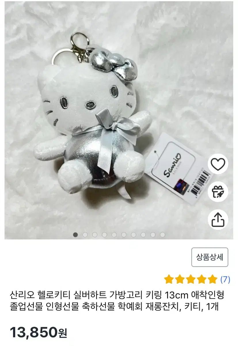 Sanrio Kitty Silver Keyring Doll (vahn-geum)