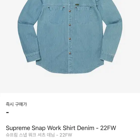 [L] 슈프림 Supreme Snap Work Shirt Denim