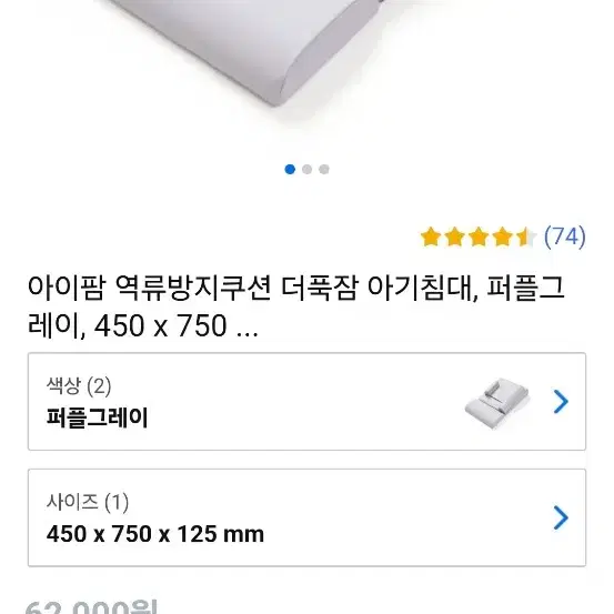 아이팜 역류방지쿠션 더푹잠 아기침대