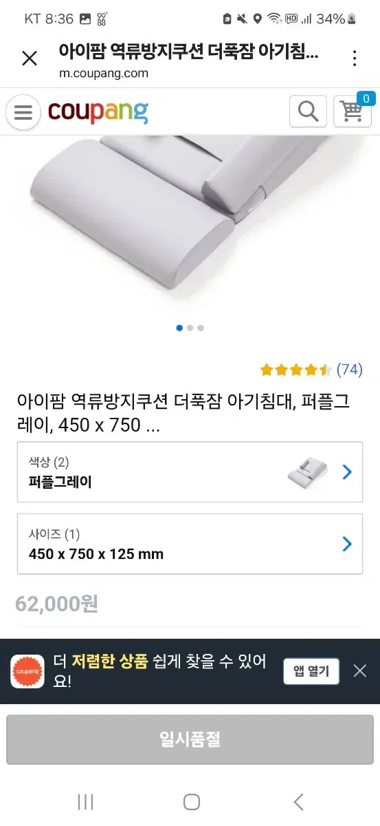 아이팜 역류방지쿠션 더푹잠 아기침대