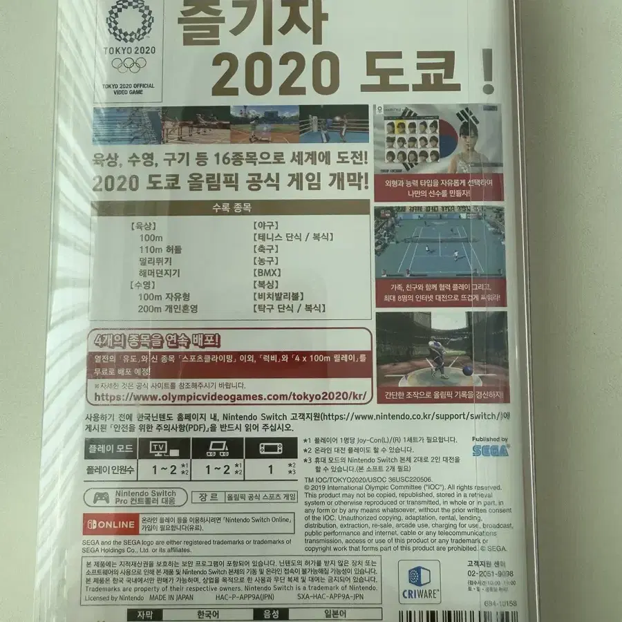 [개봉]닌텐도 스위치 2020 도쿄 올림픽