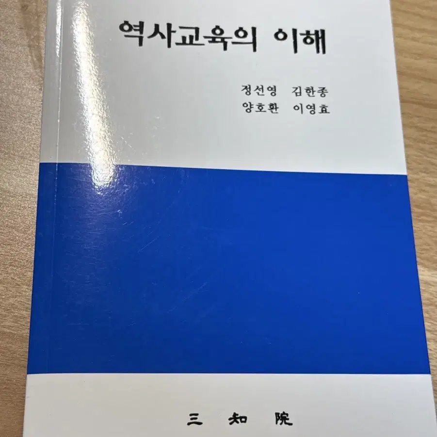 역사교육의 이해