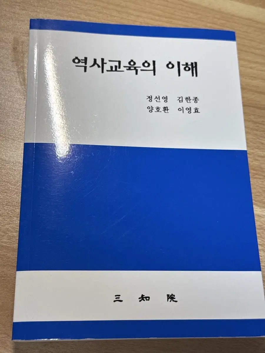 역사교육의 이해