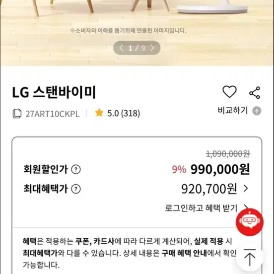 LG스탠바이미