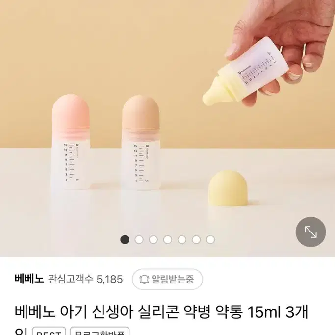 베베노 국내생산 아기 실리콘 약병 (새상품)