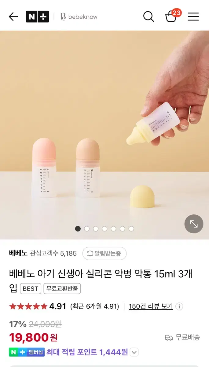 베베노 국내생산 아기 실리콘 약병 (새상품)