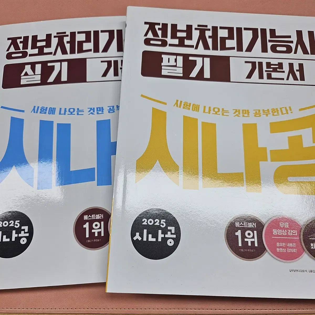 시나공 정보처리기능사 필기, 실기