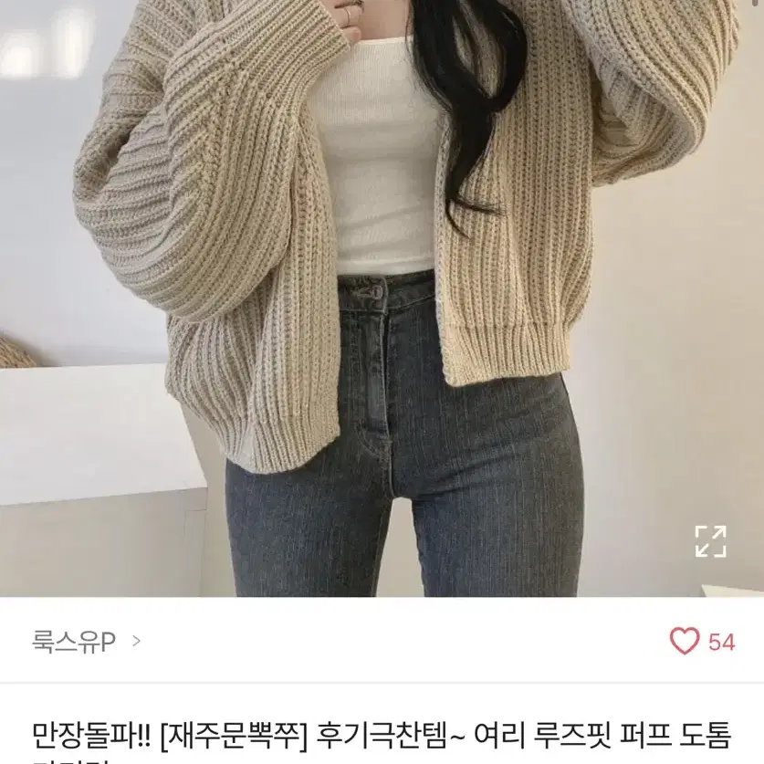 여성 베이지 루즈핏 가디건