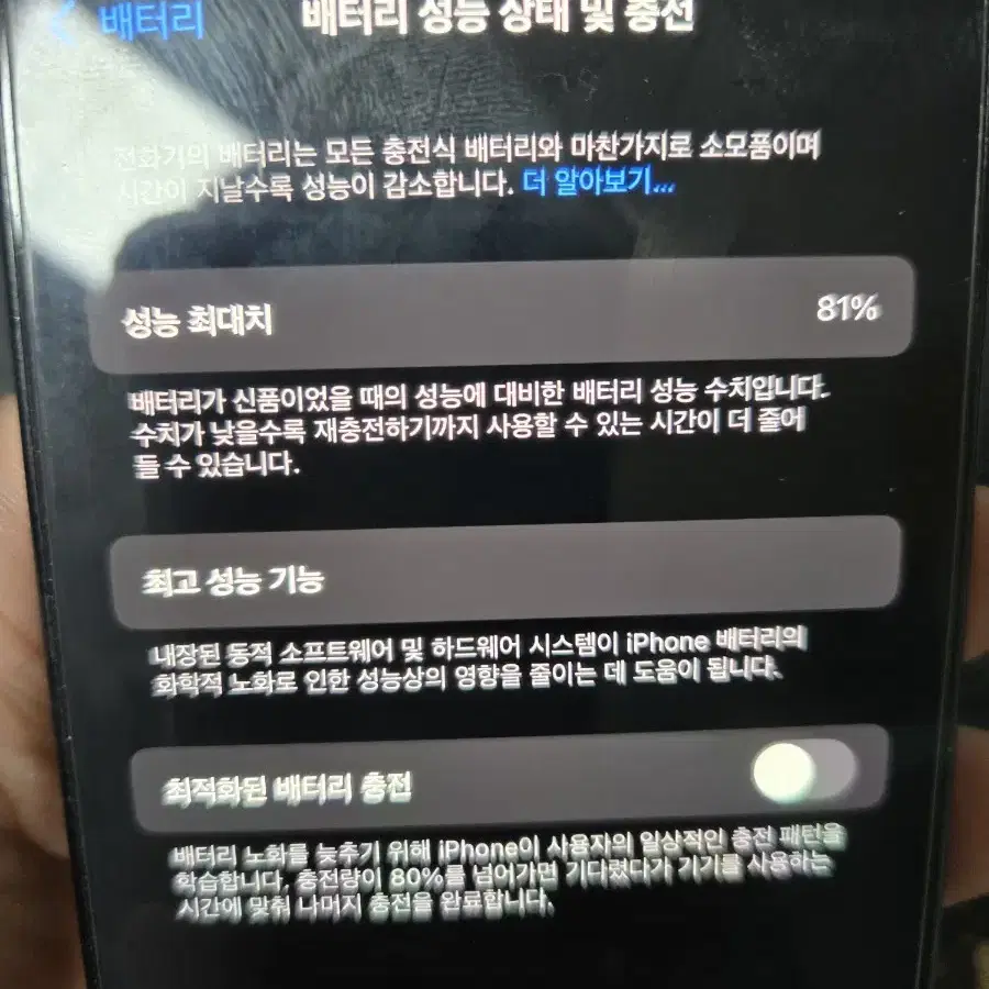 아이폰14프로 128기가 배터리81퍼