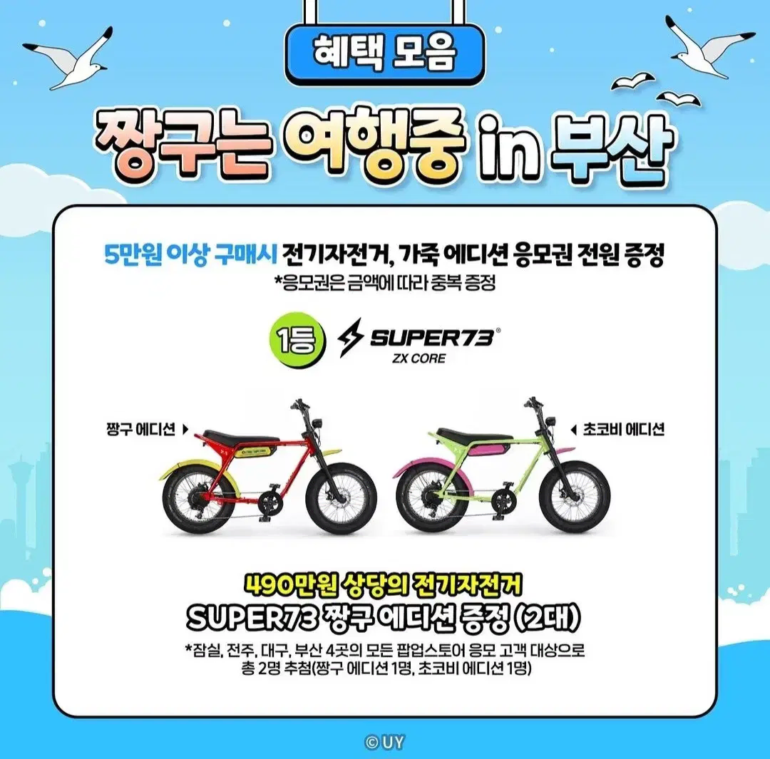 SUPER73 ZX 짱구 에디션 새제품 판매 합니다