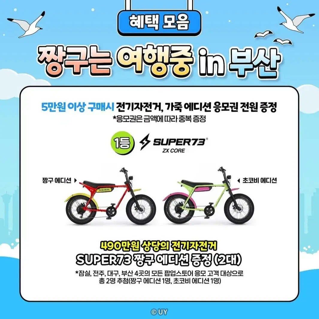 SUPER73 ZX 짱구 에디션 새제품 판매 합니다