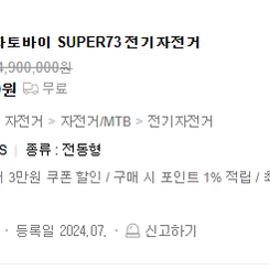 SUPER73 ZX 짱구 에디션 새제품 판매 합니다