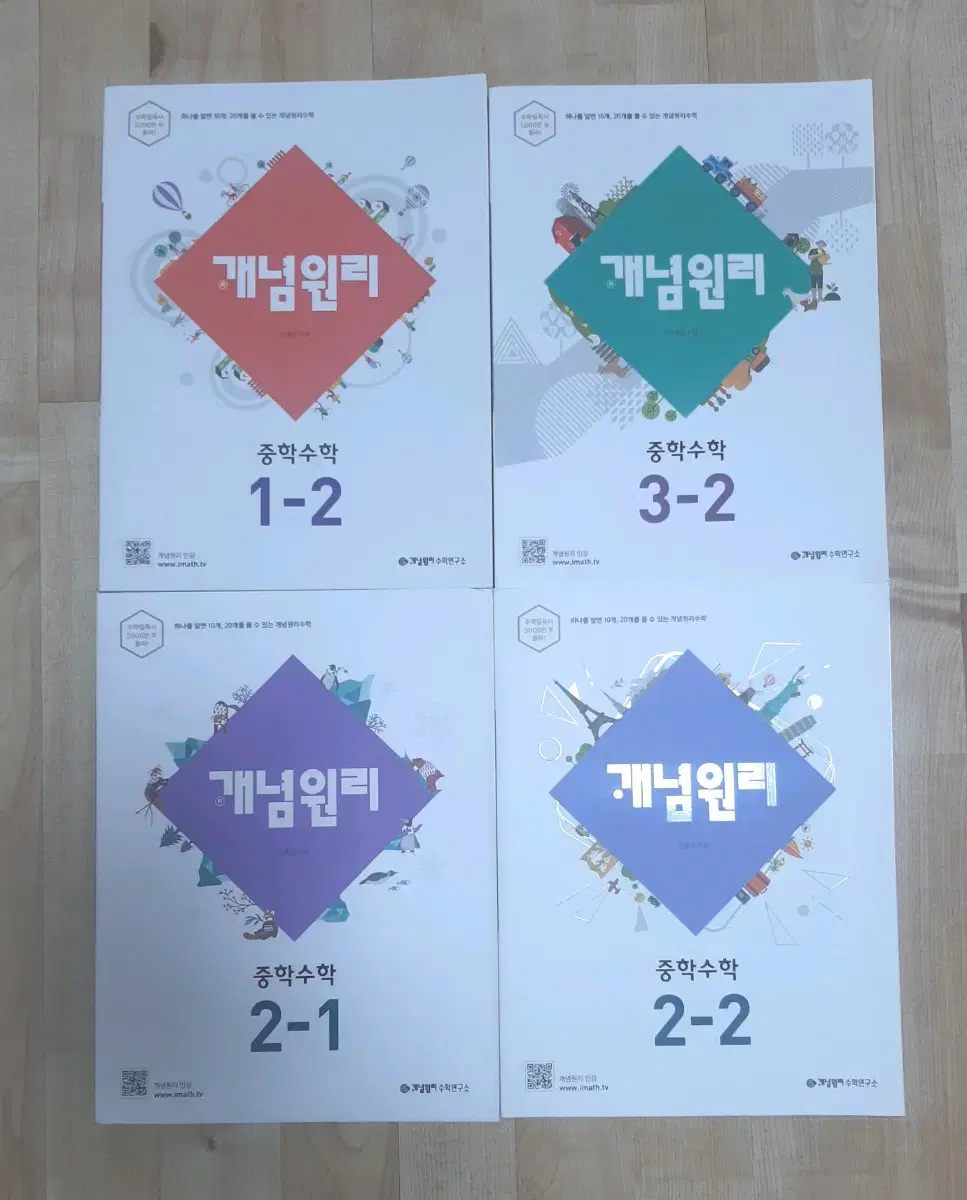 중학교재 새책 개념원리,체크,뉴런,개념유형