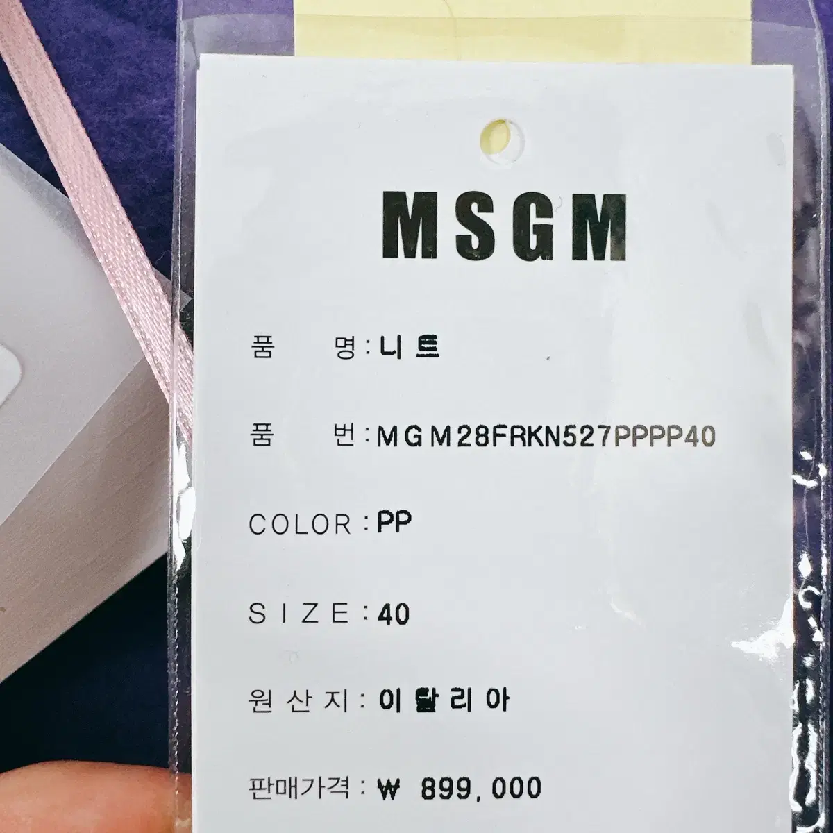 (정품/새상품) MSGM 공용 퍼플 버진울 플리스 오버핏 후디 90%