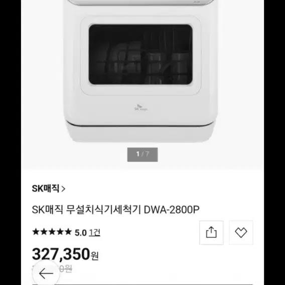 SK매직 식기세척기 DWA-2800P